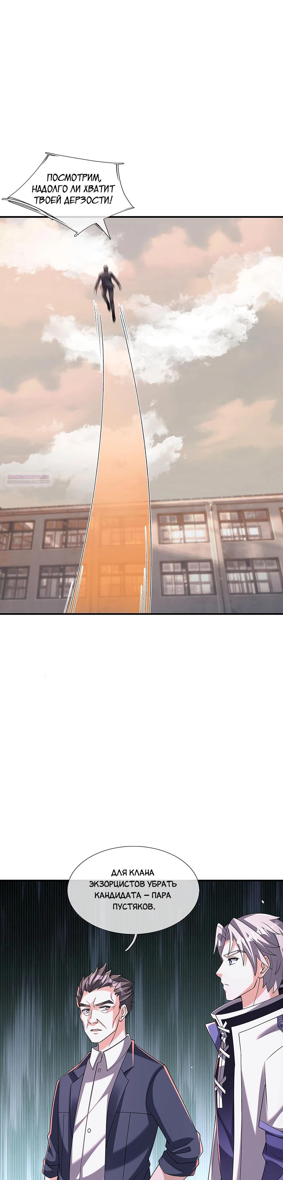 Манга Всемирный ужас: я открыл рынок читов - Глава 18 Страница 22