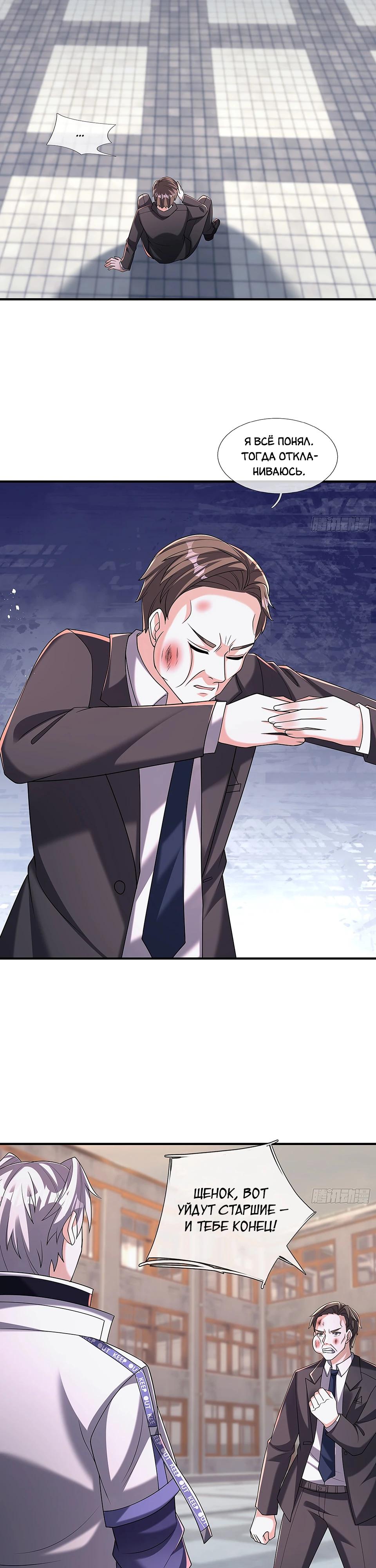 Манга Всемирный ужас: я открыл рынок читов - Глава 18 Страница 20