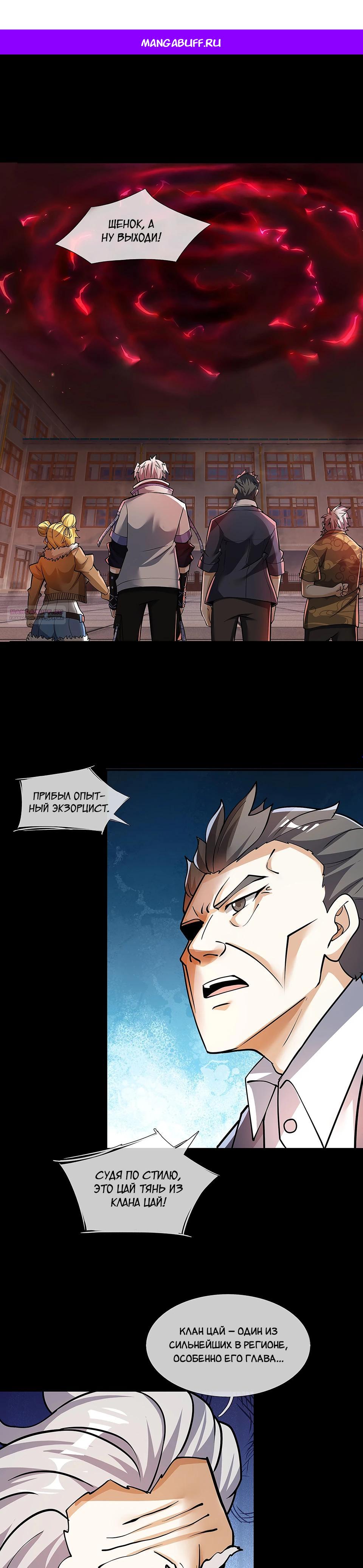 Манга Всемирный ужас: я открыл рынок читов - Глава 18 Страница 1