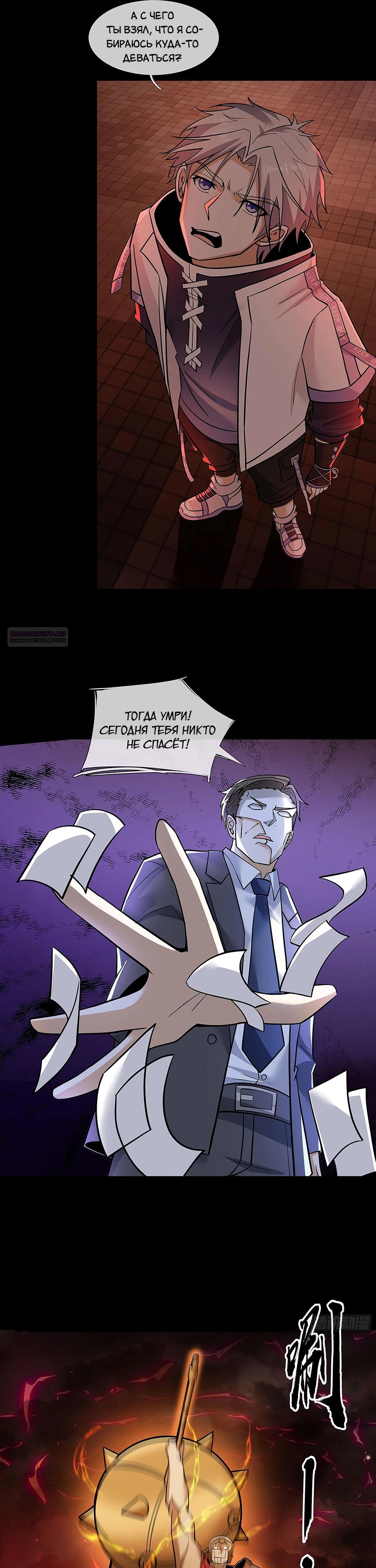 Манга Всемирный ужас: я открыл рынок читов - Глава 18 Страница 6