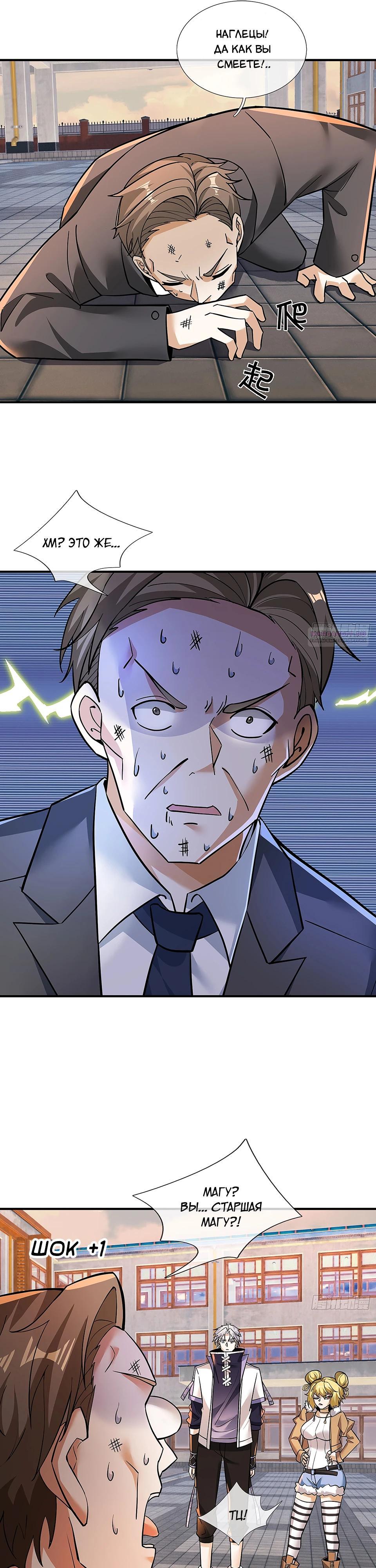 Манга Всемирный ужас: я открыл рынок читов - Глава 18 Страница 10