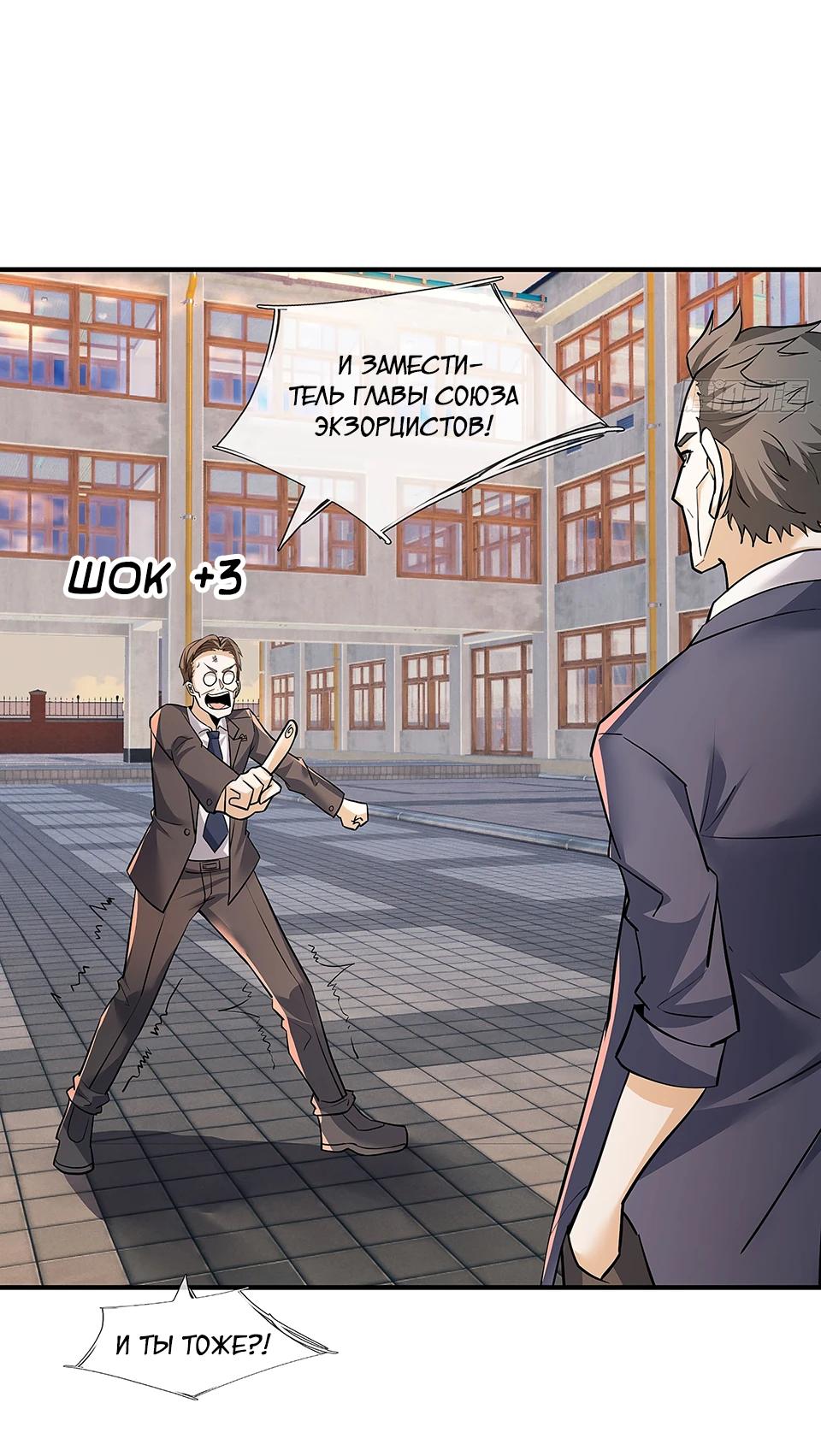 Манга Всемирный ужас: я открыл рынок читов - Глава 18 Страница 12