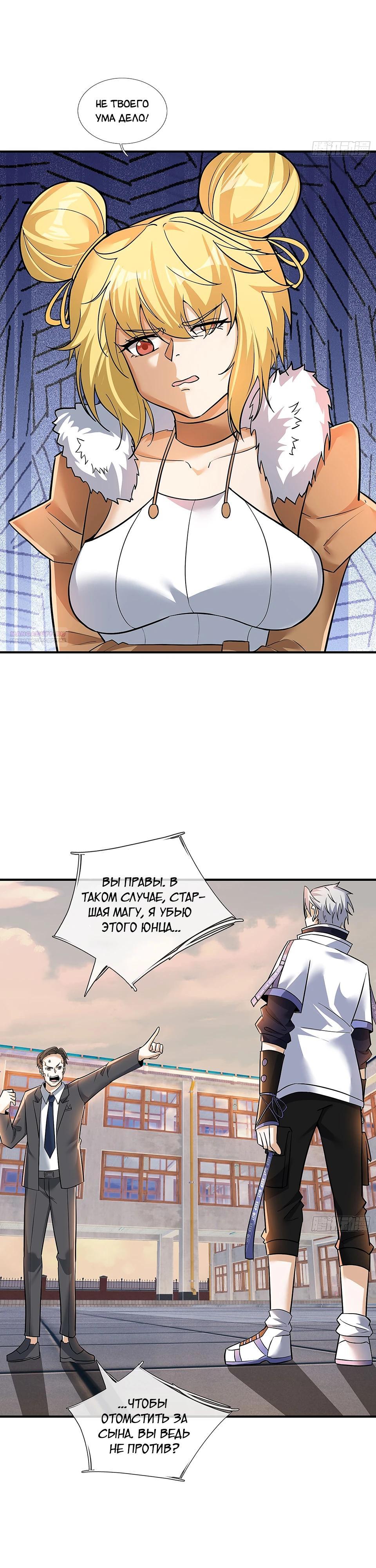 Манга Всемирный ужас: я открыл рынок читов - Глава 18 Страница 14