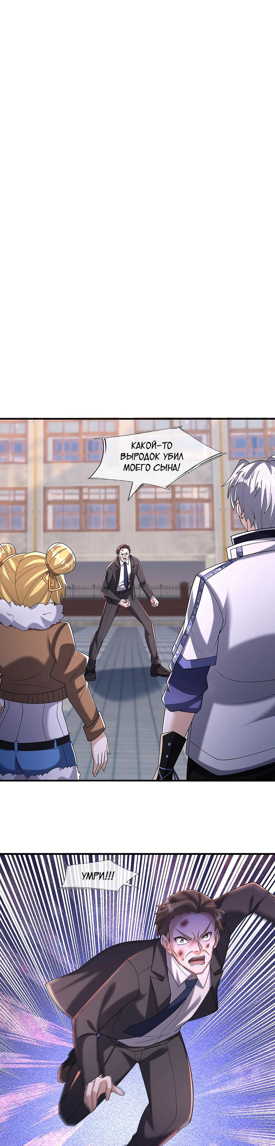 Манга Всемирный ужас: я открыл рынок читов - Глава 18 Страница 16