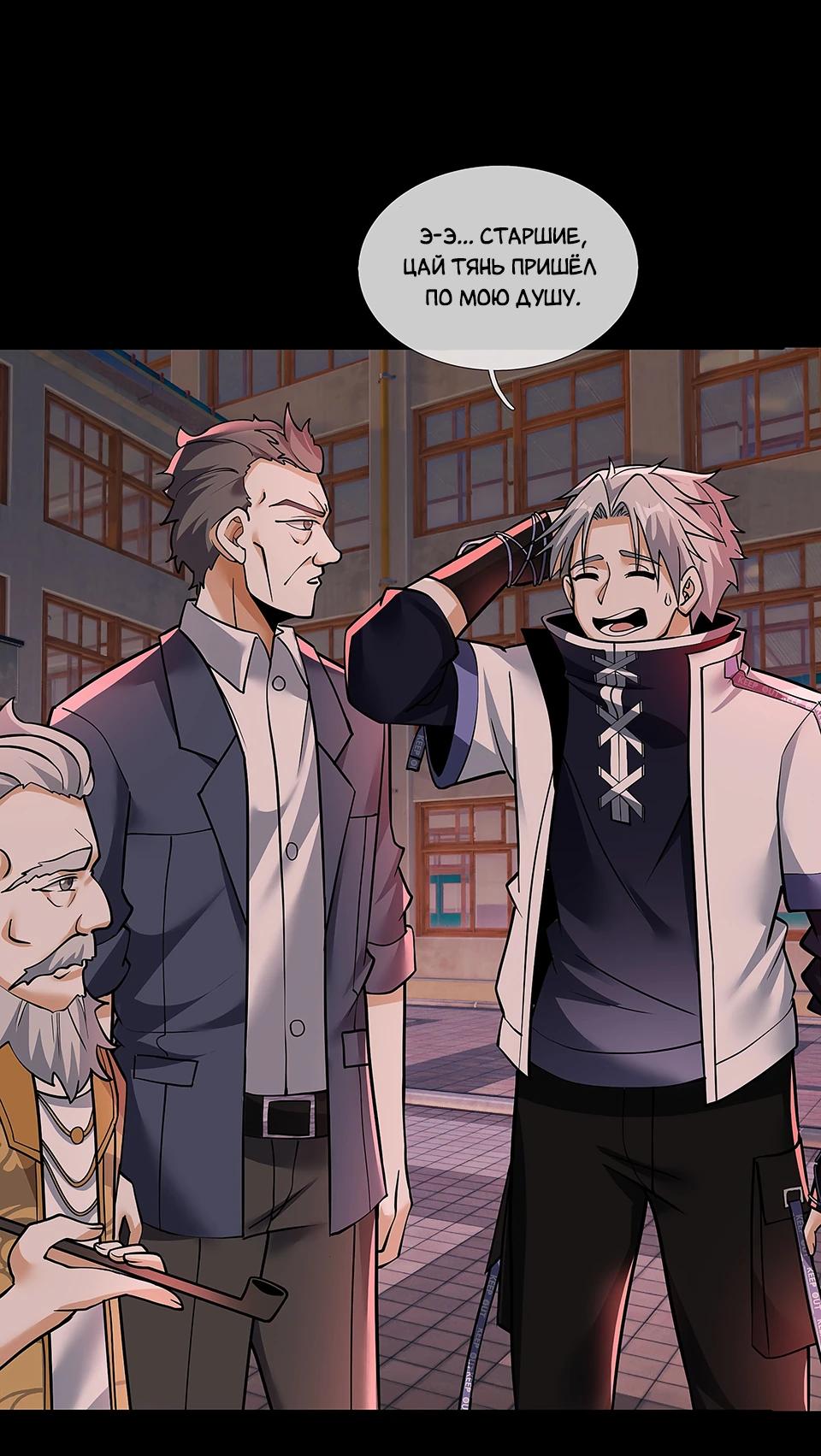 Манга Всемирный ужас: я открыл рынок читов - Глава 18 Страница 3