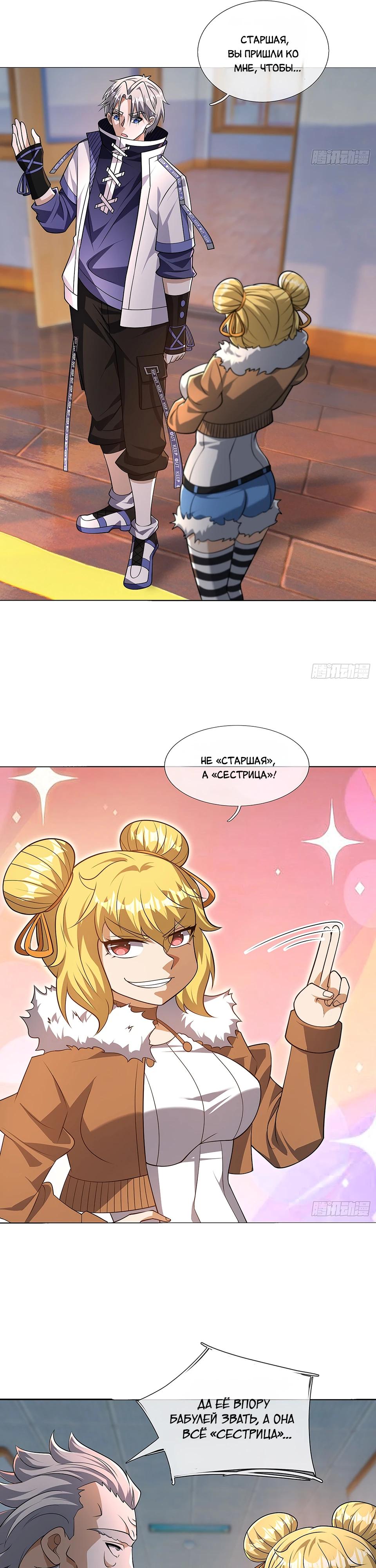 Манга Всемирный ужас: я открыл рынок читов - Глава 17 Страница 39