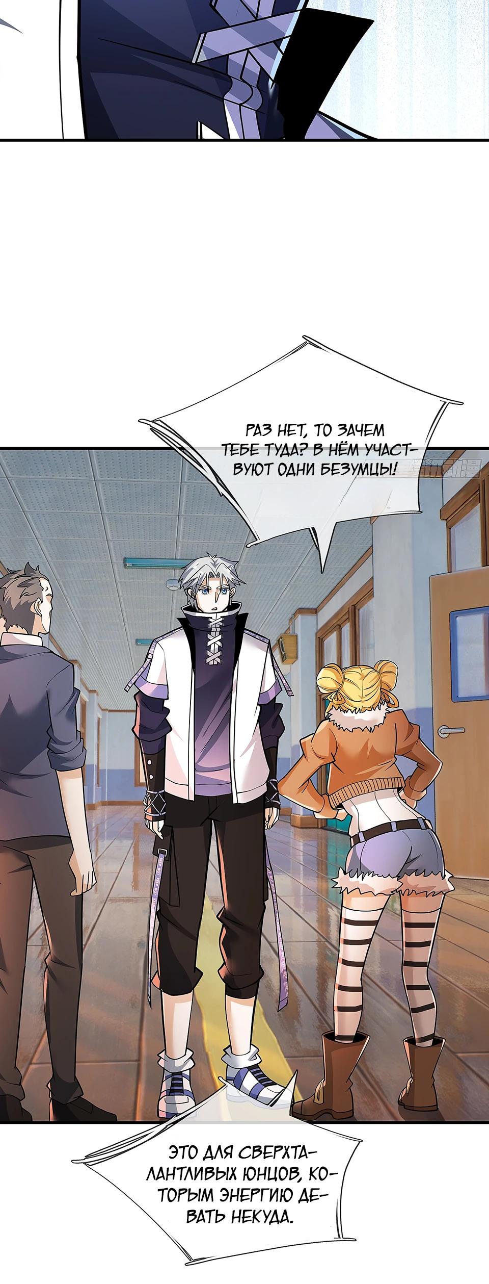 Манга Всемирный ужас: я открыл рынок читов - Глава 17 Страница 47