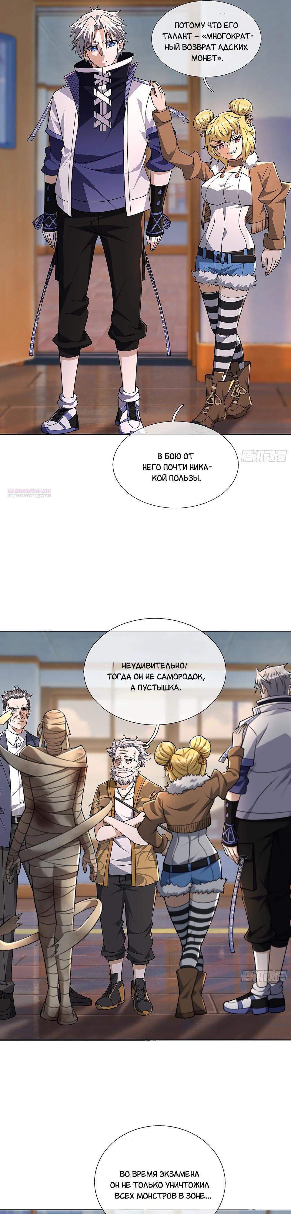 Манга Всемирный ужас: я открыл рынок читов - Глава 17 Страница 34
