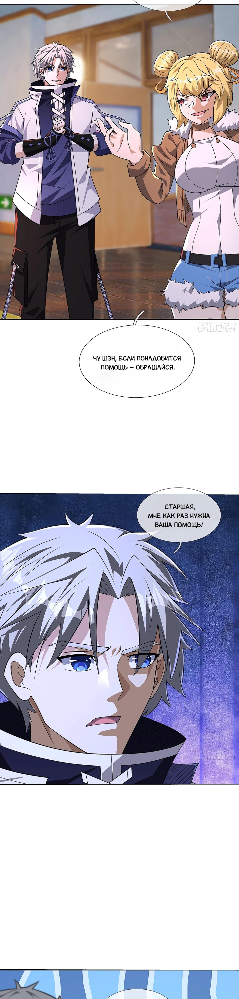 Манга Всемирный ужас: я открыл рынок читов - Глава 17 Страница 43