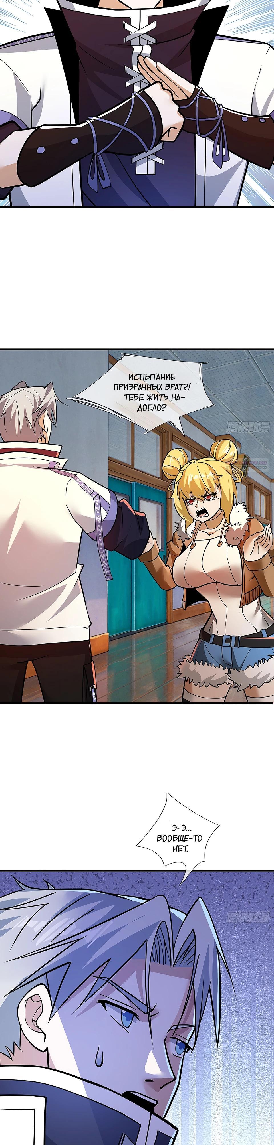 Манга Всемирный ужас: я открыл рынок читов - Глава 17 Страница 46