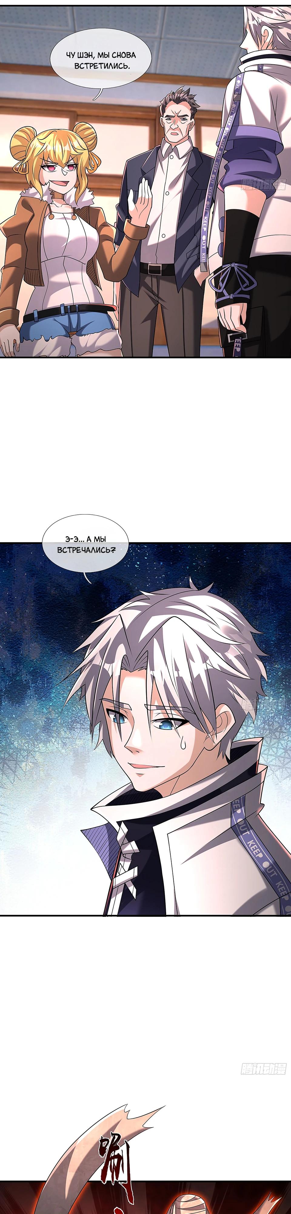 Манга Всемирный ужас: я открыл рынок читов - Глава 17 Страница 31