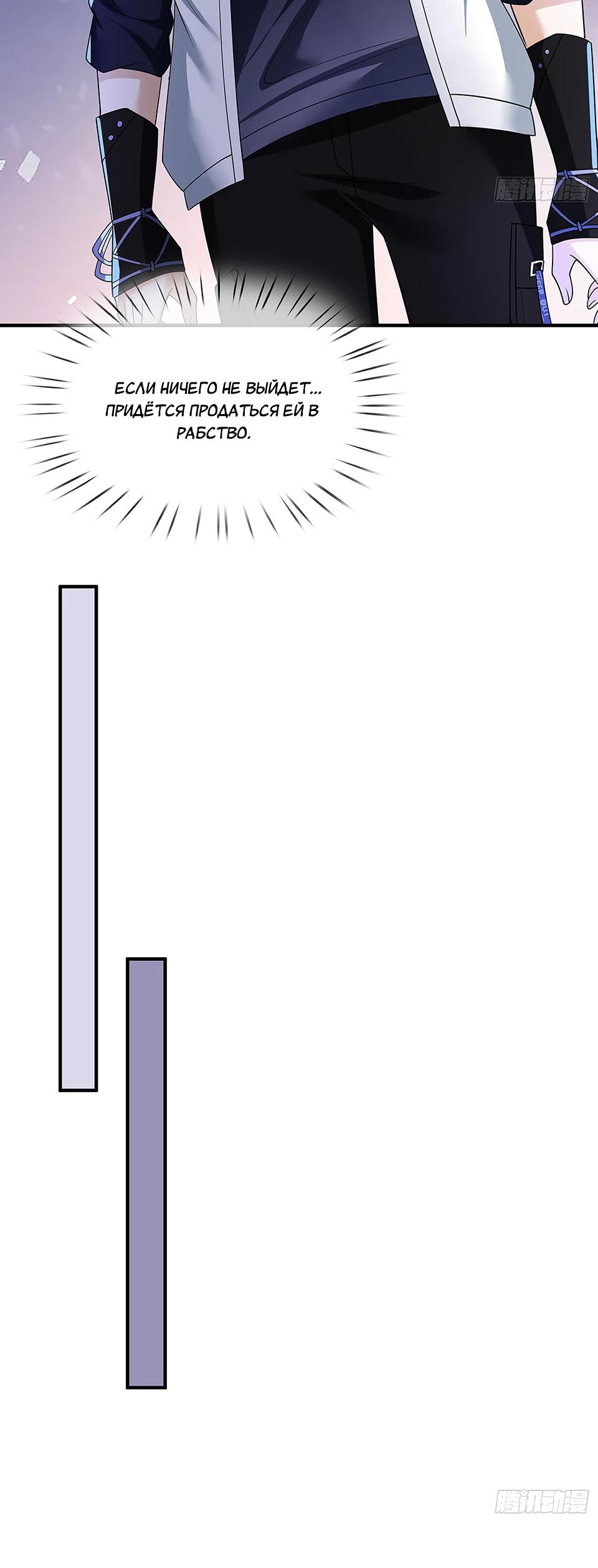Манга Всемирный ужас: я открыл рынок читов - Глава 17 Страница 15