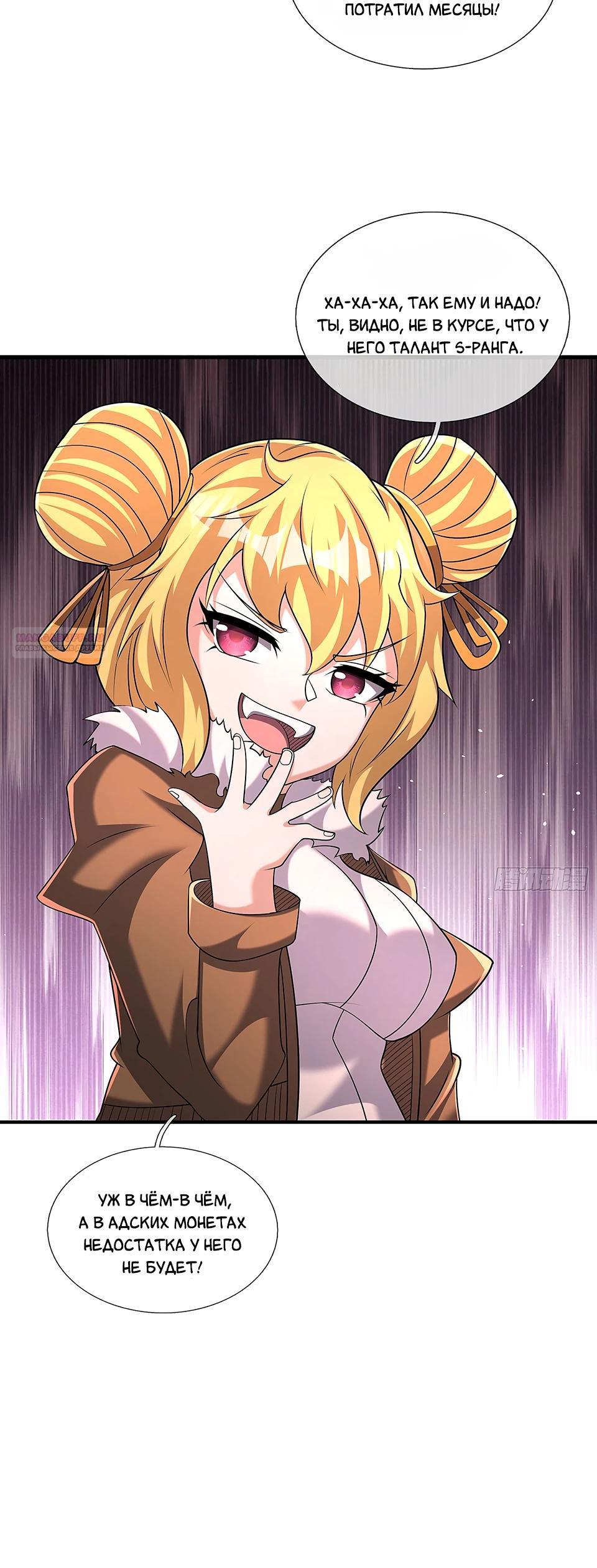 Манга Всемирный ужас: я открыл рынок читов - Глава 17 Страница 30