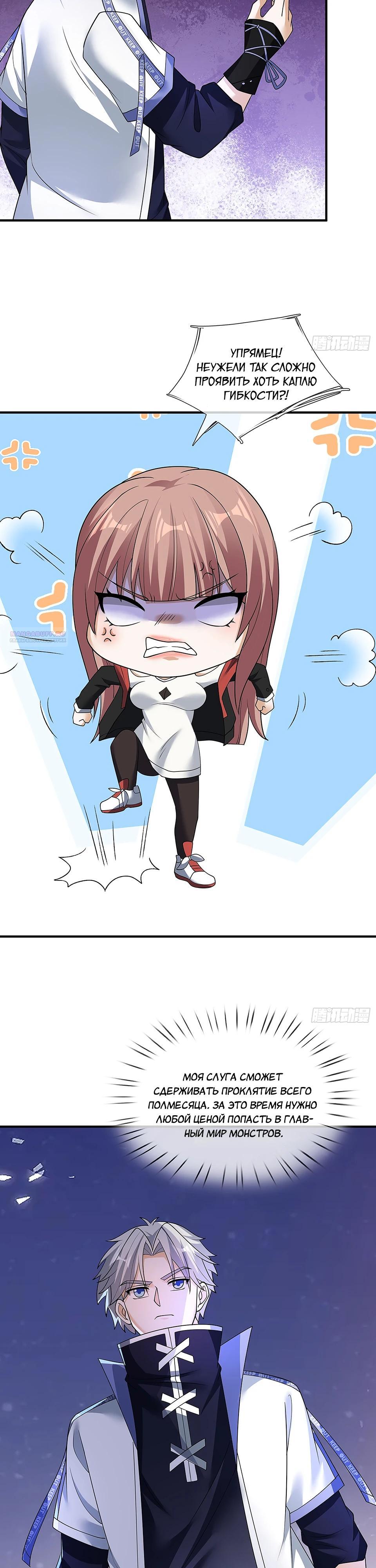 Манга Всемирный ужас: я открыл рынок читов - Глава 17 Страница 14