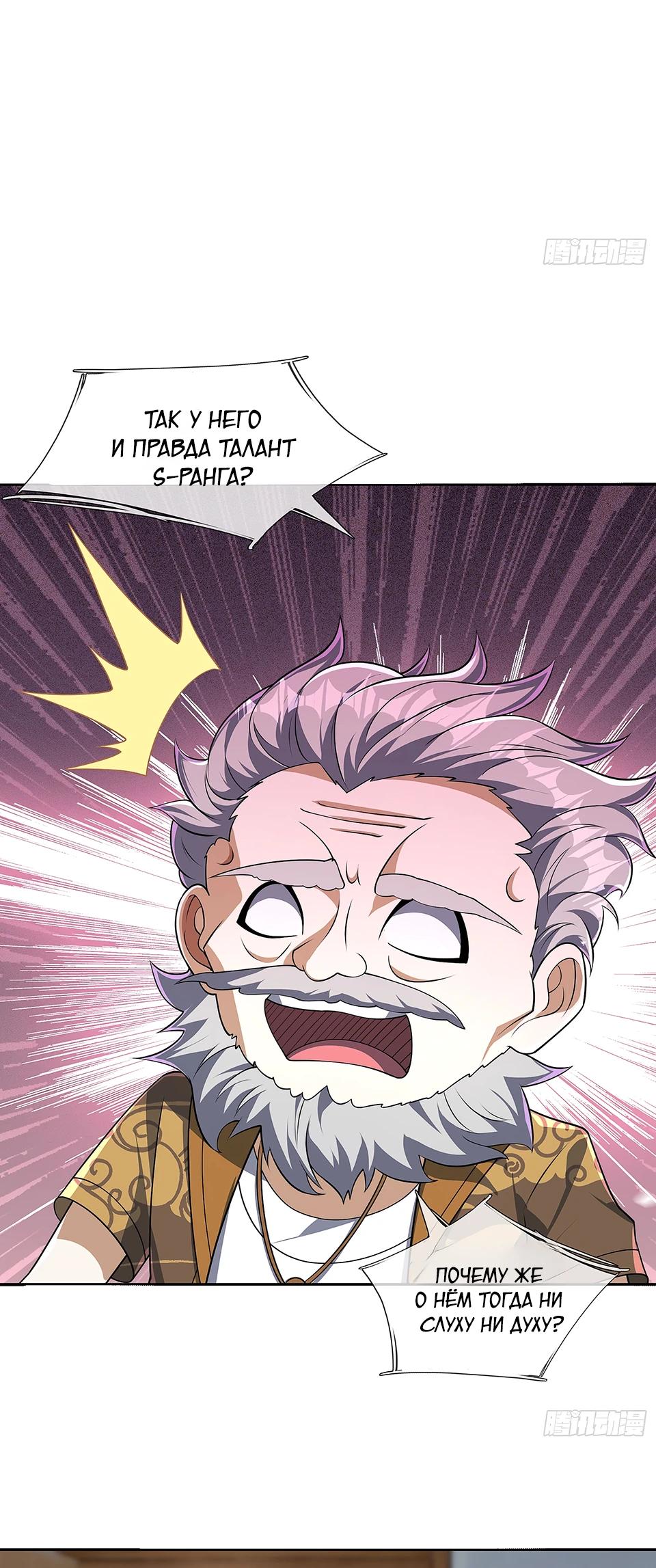 Манга Всемирный ужас: я открыл рынок читов - Глава 17 Страница 33