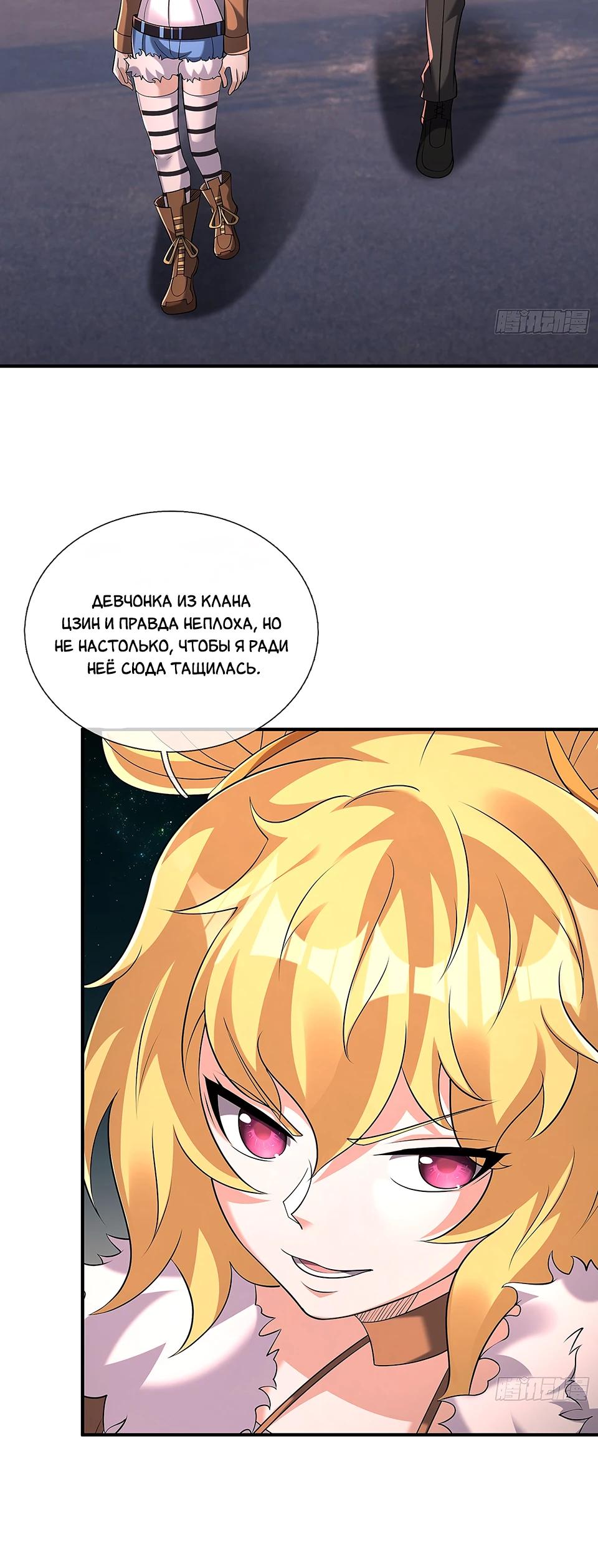 Манга Всемирный ужас: я открыл рынок читов - Глава 17 Страница 21