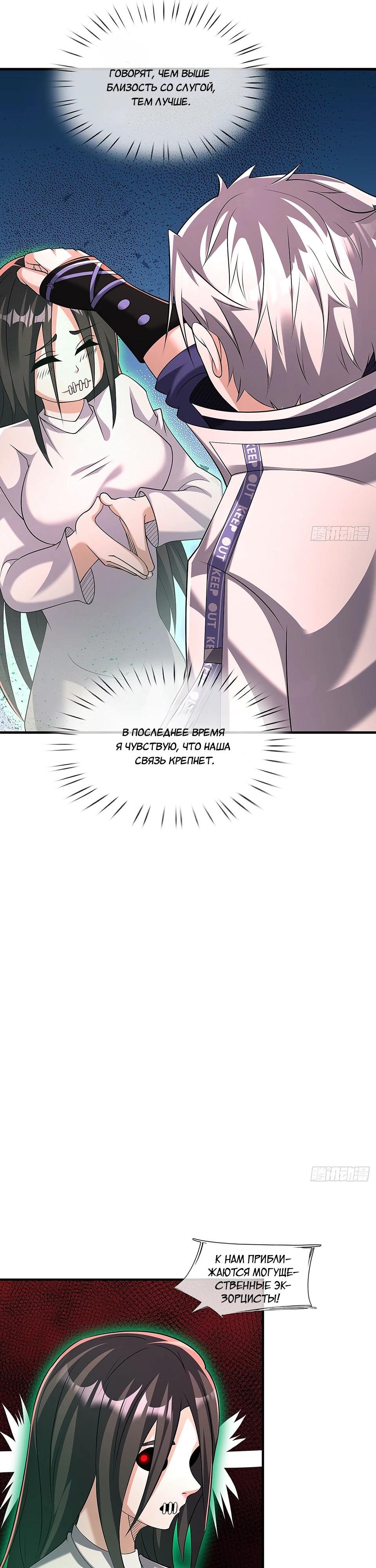 Манга Всемирный ужас: я открыл рынок читов - Глава 17 Страница 25