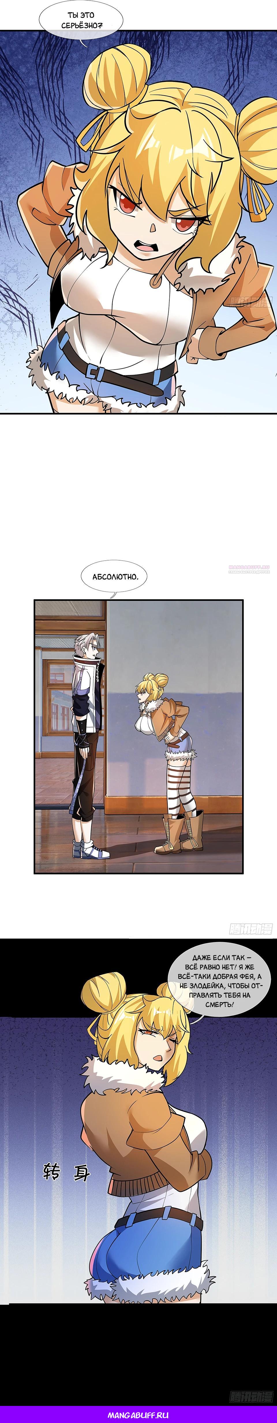 Манга Всемирный ужас: я открыл рынок читов - Глава 17 Страница 51