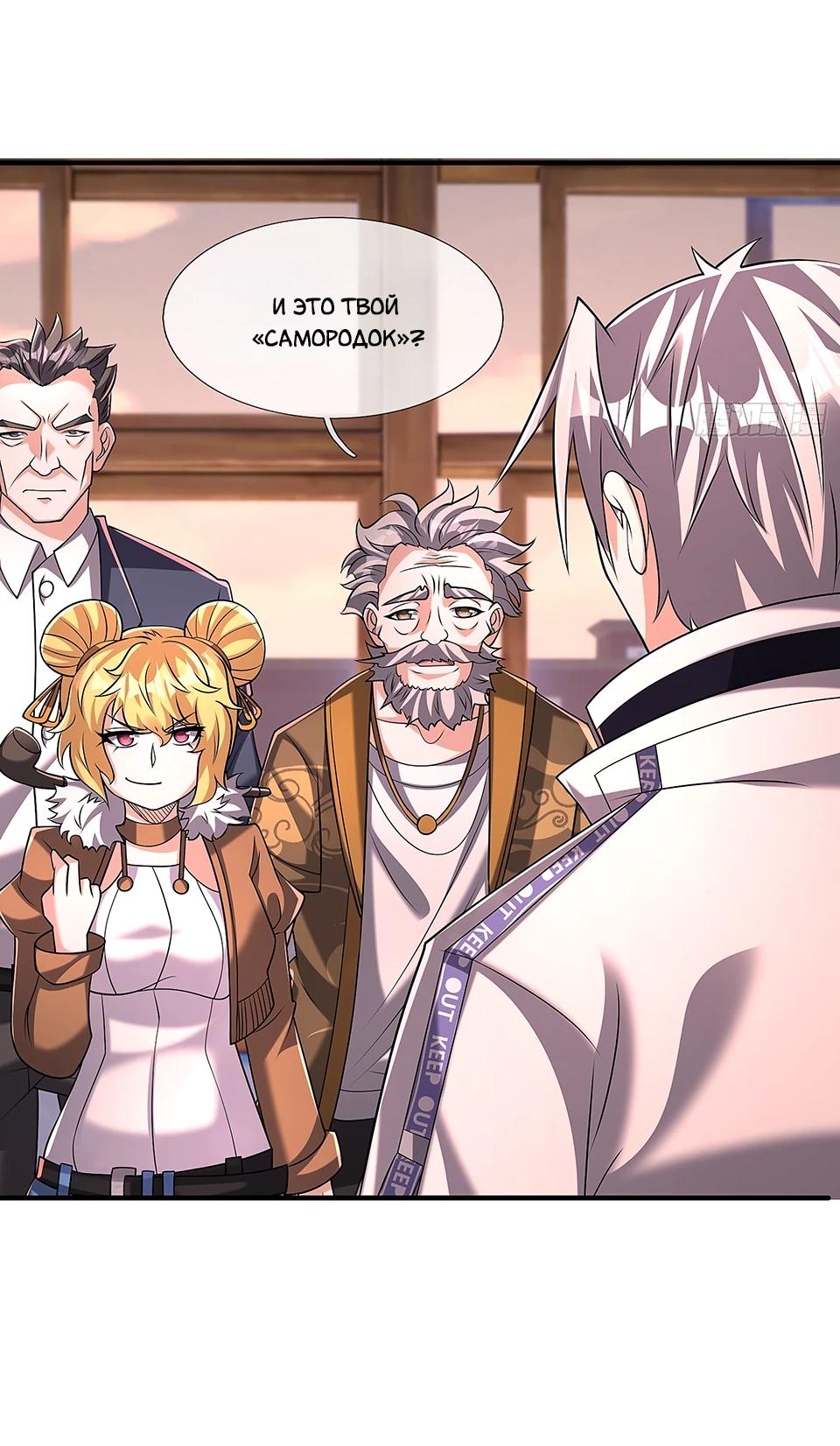 Манга Всемирный ужас: я открыл рынок читов - Глава 17 Страница 27