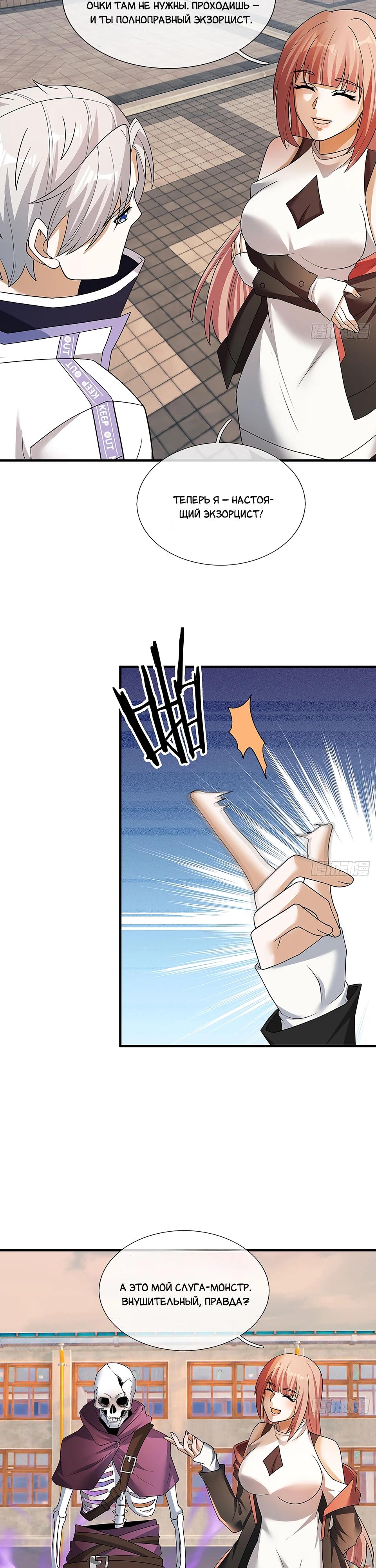 Манга Всемирный ужас: я открыл рынок читов - Глава 17 Страница 8