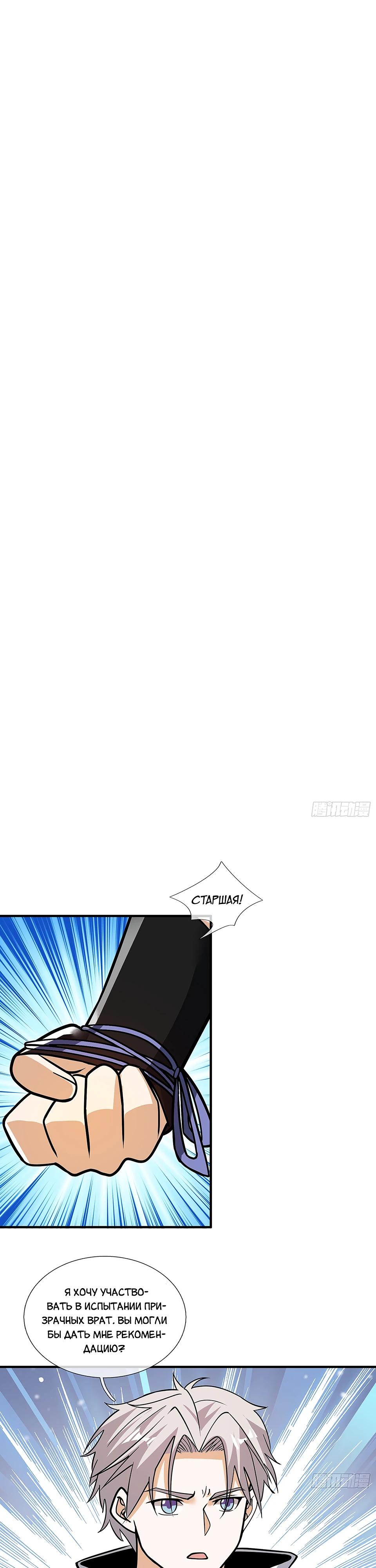 Манга Всемирный ужас: я открыл рынок читов - Глава 17 Страница 45