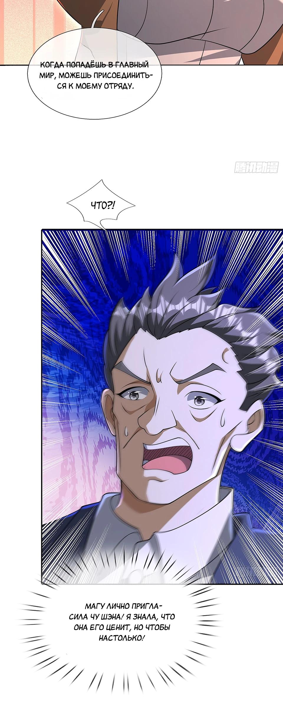 Манга Всемирный ужас: я открыл рынок читов - Глава 17 Страница 41