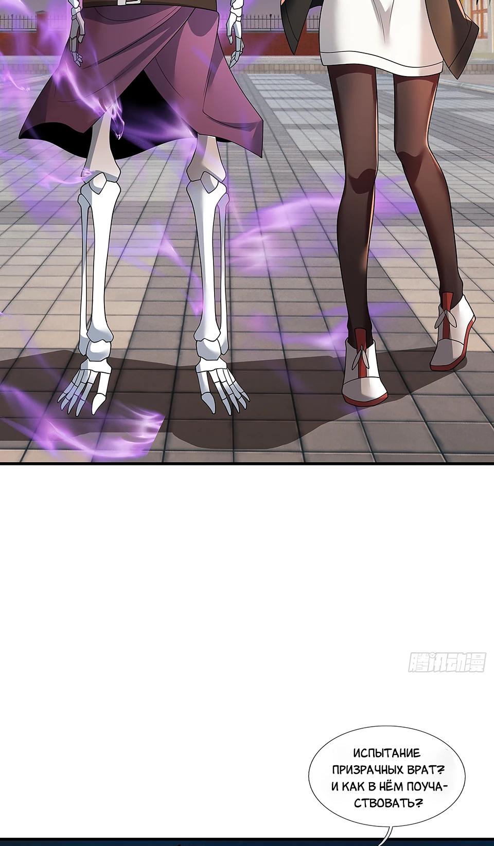 Манга Всемирный ужас: я открыл рынок читов - Глава 17 Страница 9