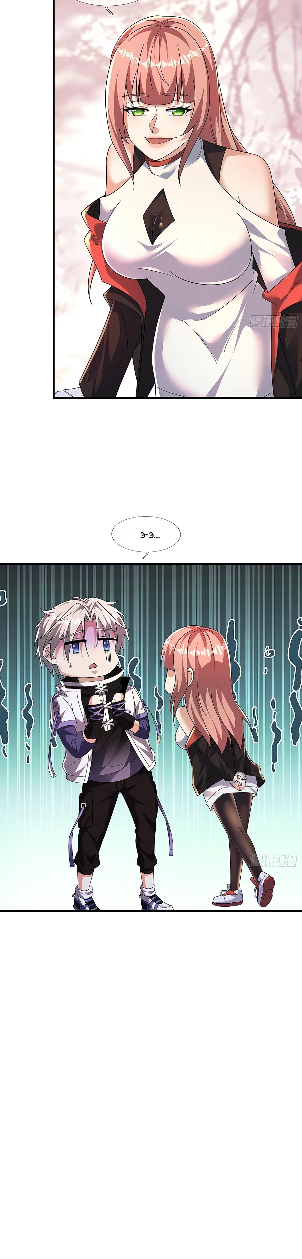 Манга Всемирный ужас: я открыл рынок читов - Глава 17 Страница 5