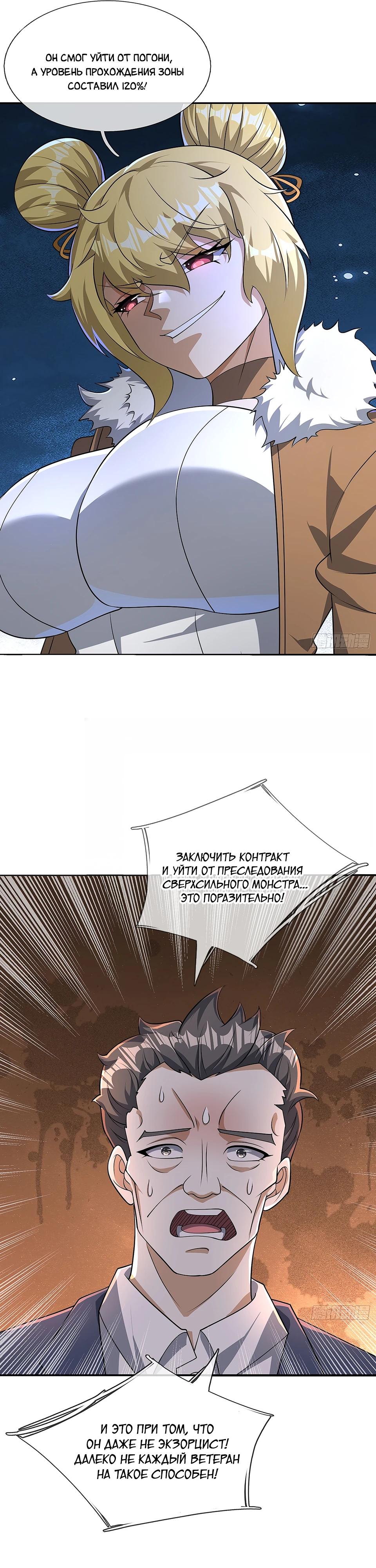 Манга Всемирный ужас: я открыл рынок читов - Глава 17 Страница 36