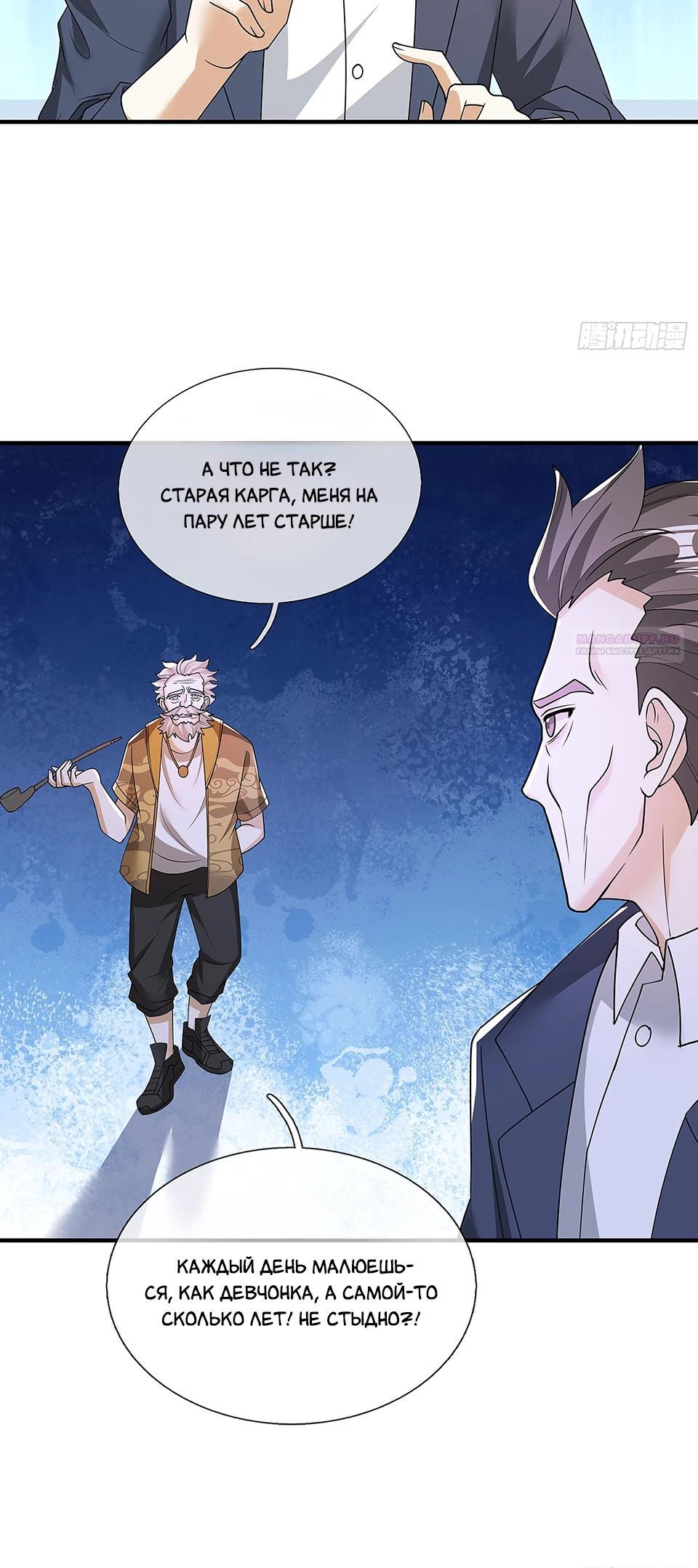 Манга Всемирный ужас: я открыл рынок читов - Глава 17 Страница 18