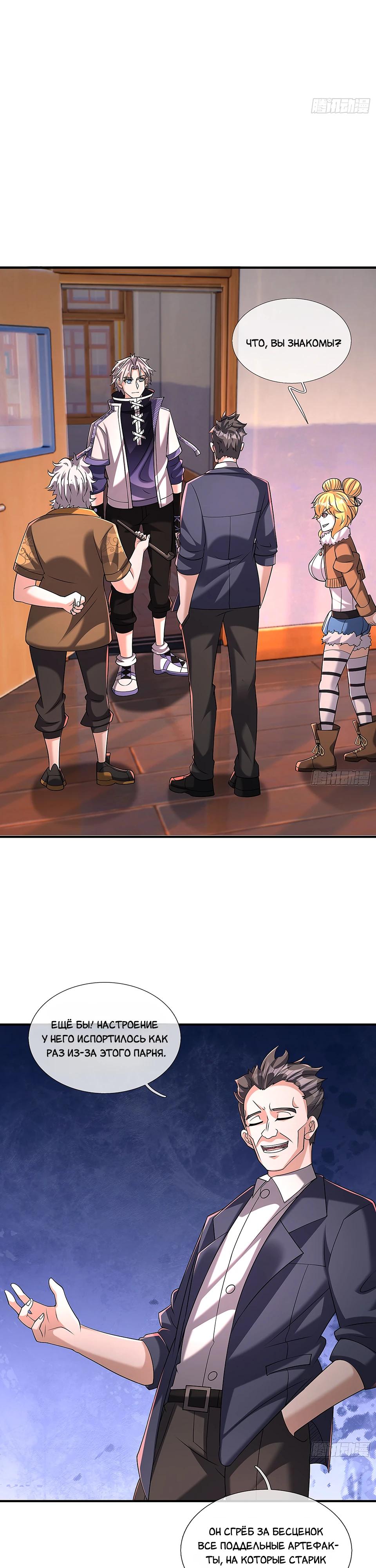 Манга Всемирный ужас: я открыл рынок читов - Глава 17 Страница 29