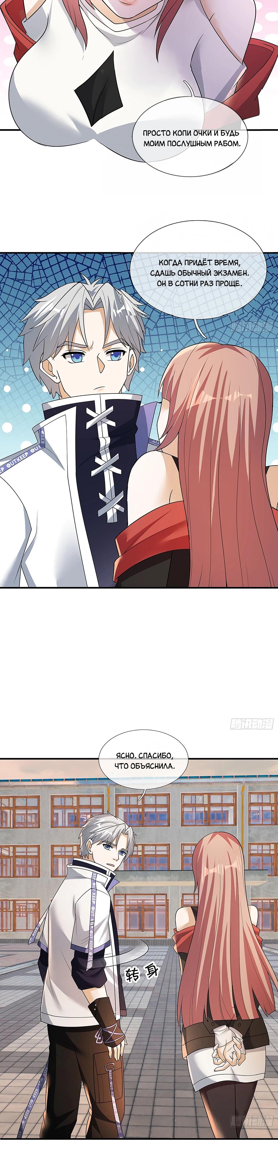 Манга Всемирный ужас: я открыл рынок читов - Глава 17 Страница 11