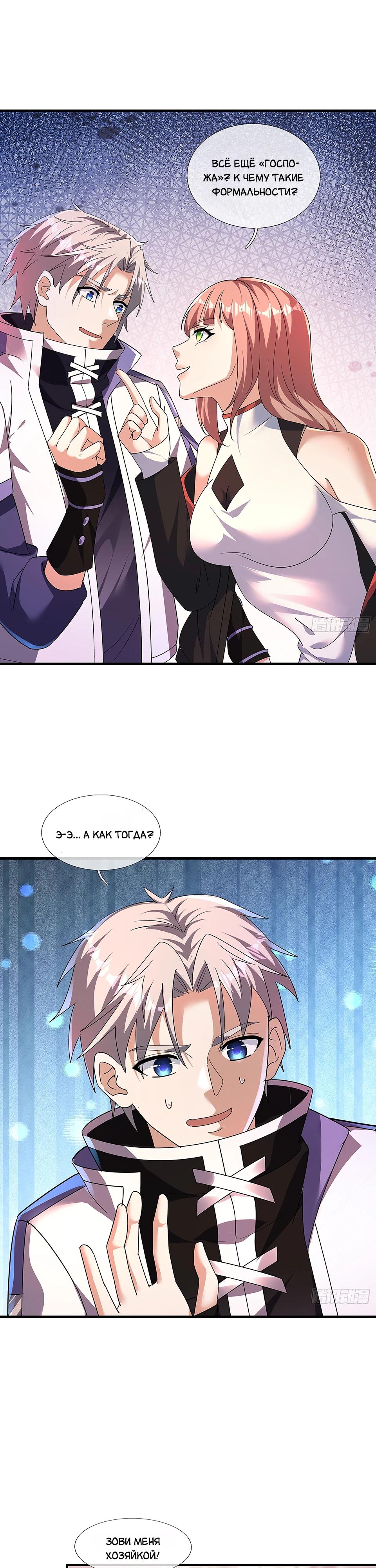 Манга Всемирный ужас: я открыл рынок читов - Глава 17 Страница 4