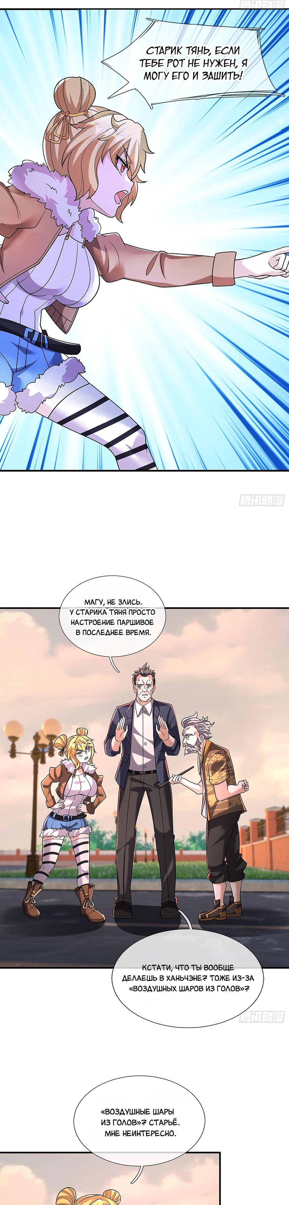 Манга Всемирный ужас: я открыл рынок читов - Глава 17 Страница 19