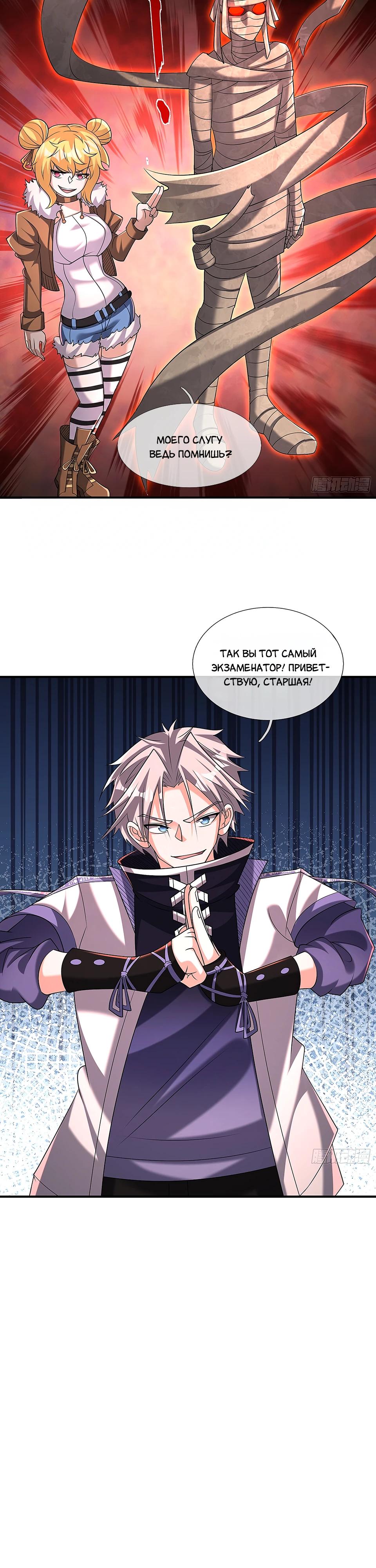 Манга Всемирный ужас: я открыл рынок читов - Глава 17 Страница 32