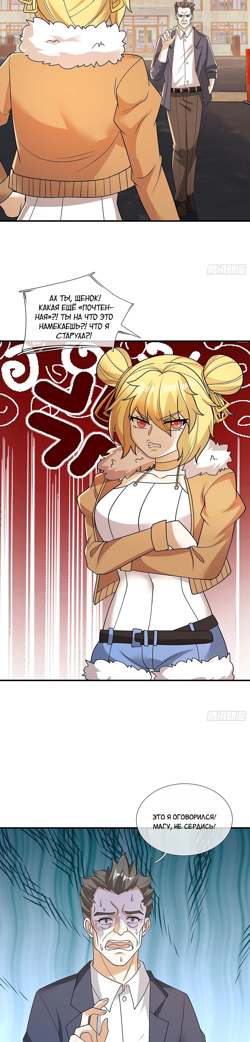 Манга Всемирный ужас: я открыл рынок читов - Глава 17 Страница 17