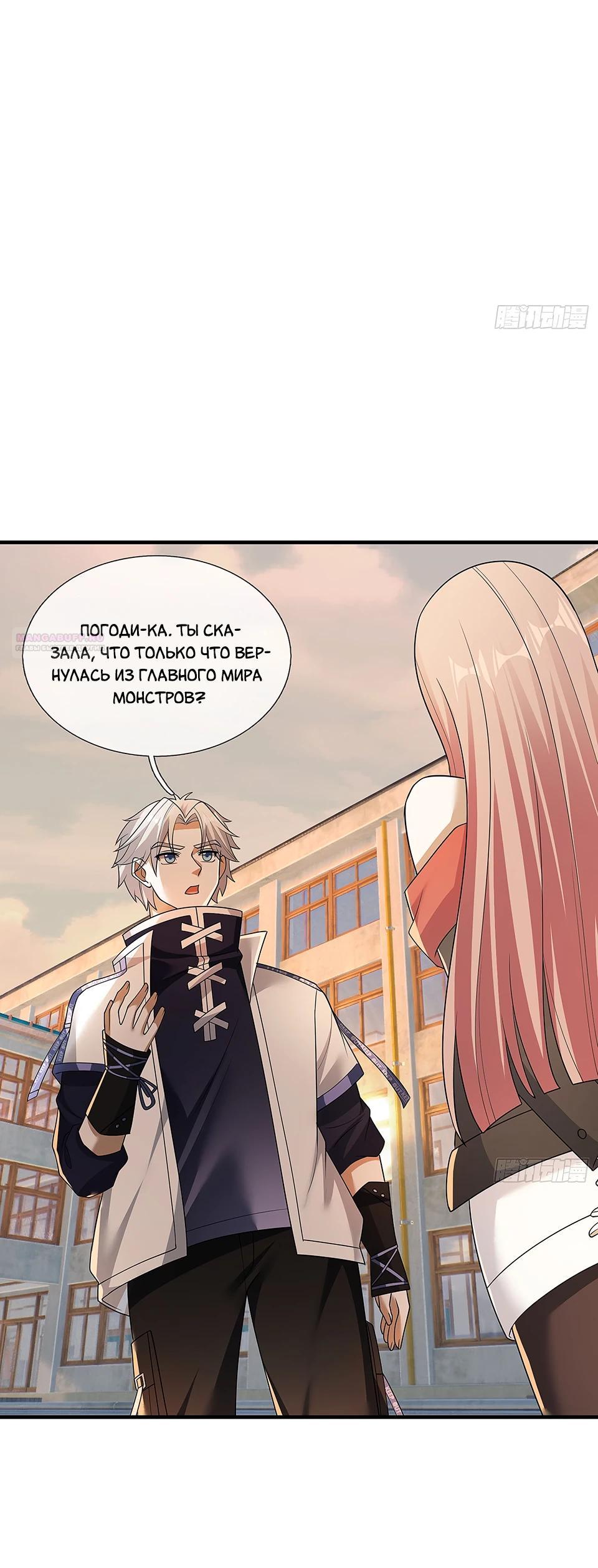 Манга Всемирный ужас: я открыл рынок читов - Глава 17 Страница 6