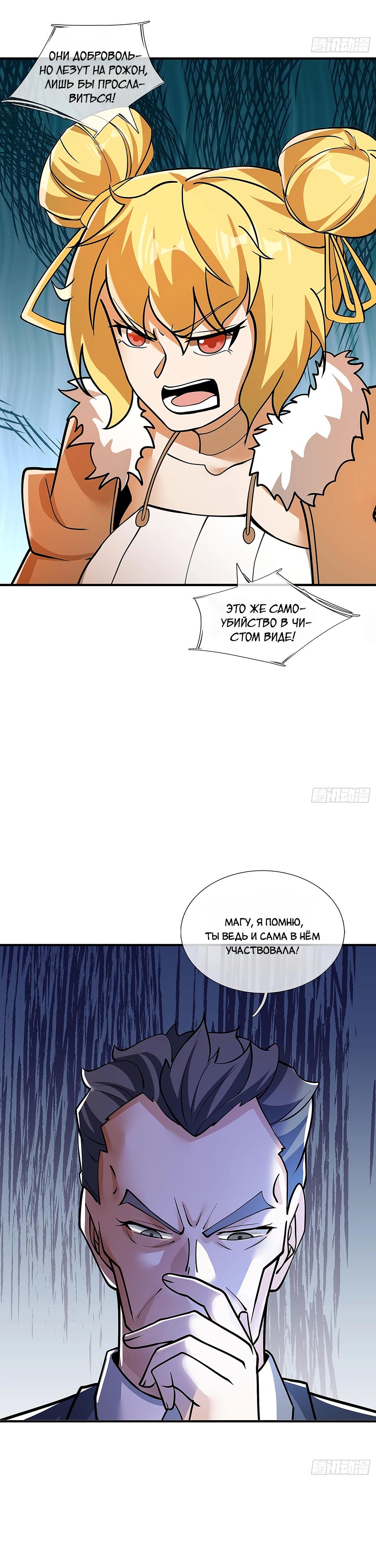 Манга Всемирный ужас: я открыл рынок читов - Глава 17 Страница 48