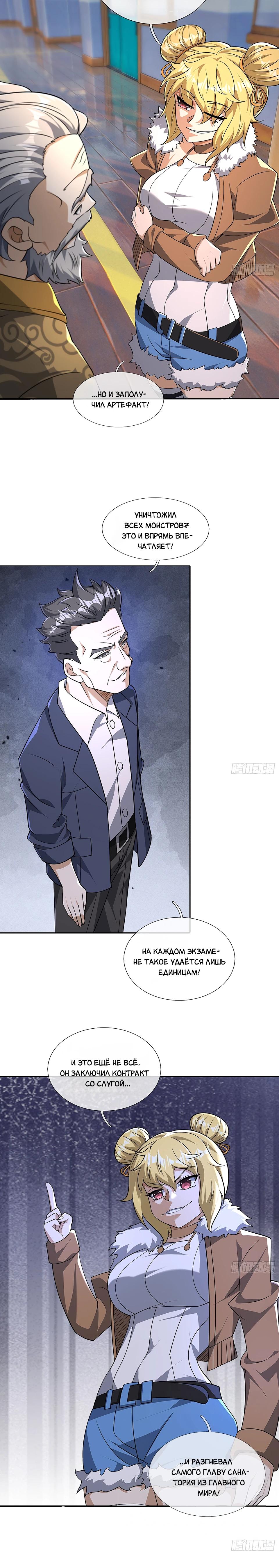 Манга Всемирный ужас: я открыл рынок читов - Глава 17 Страница 35