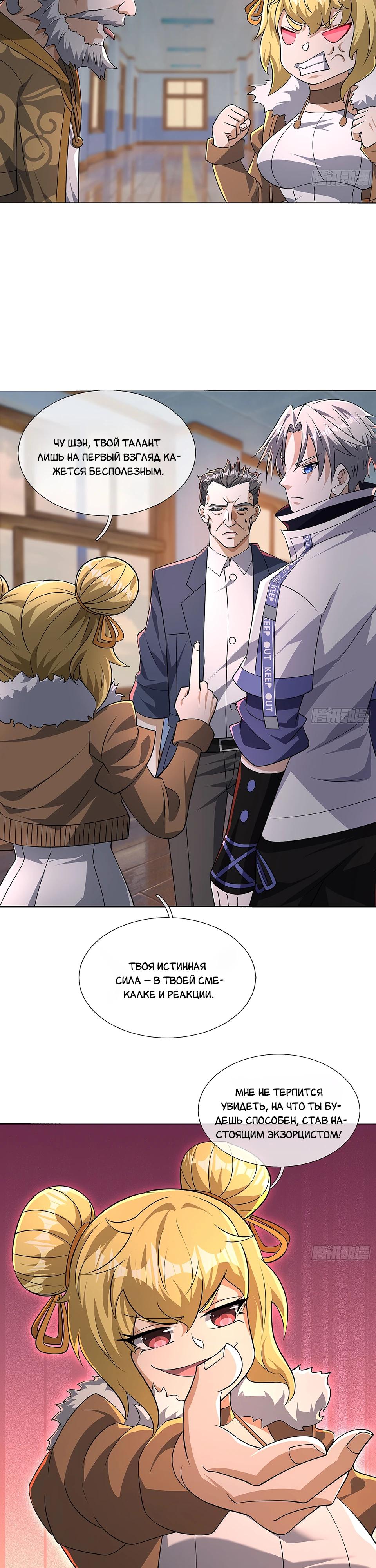 Манга Всемирный ужас: я открыл рынок читов - Глава 17 Страница 40
