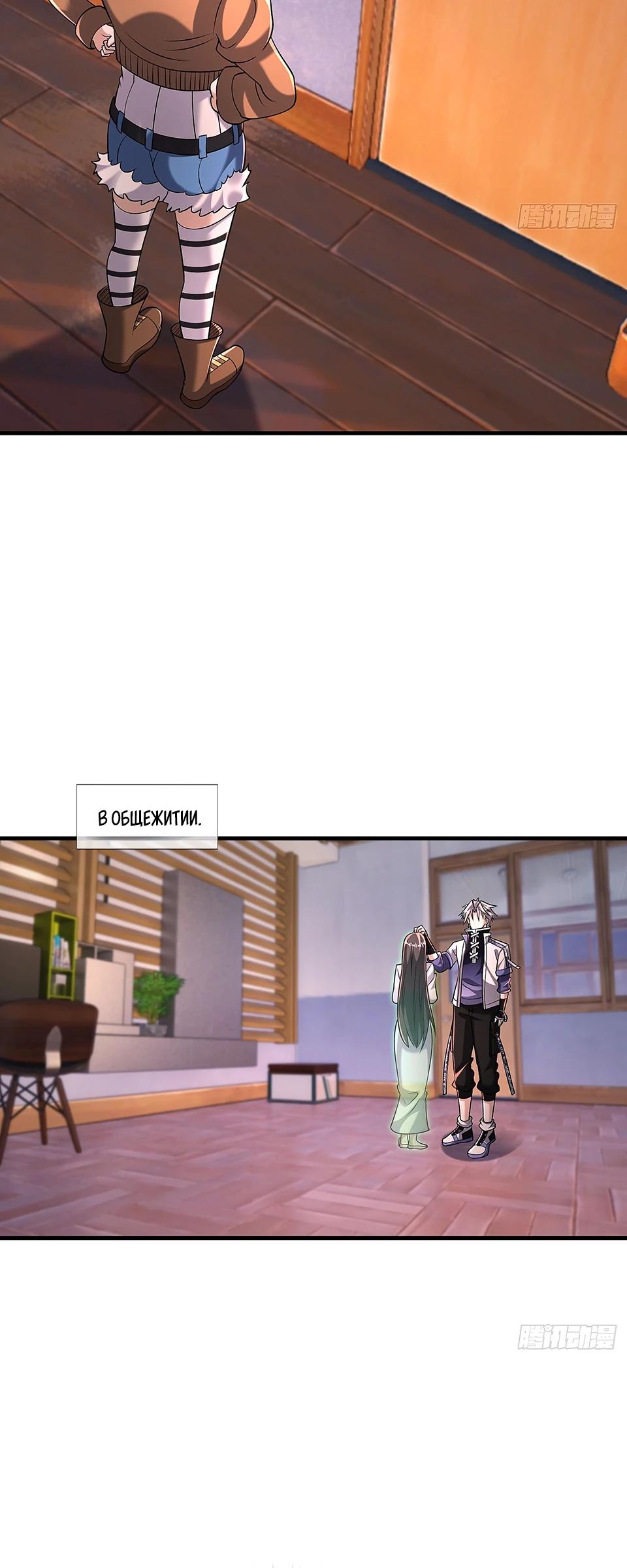 Манга Всемирный ужас: я открыл рынок читов - Глава 17 Страница 24