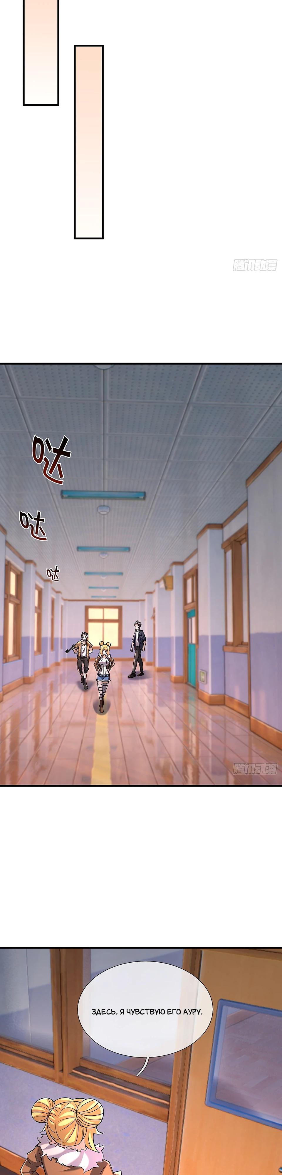 Манга Всемирный ужас: я открыл рынок читов - Глава 17 Страница 23