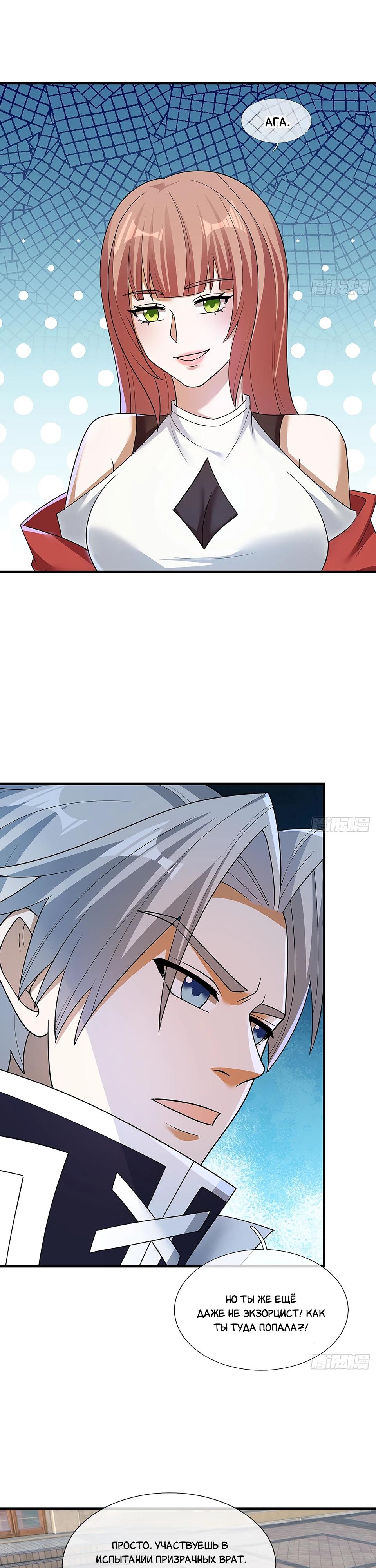 Манга Всемирный ужас: я открыл рынок читов - Глава 17 Страница 7