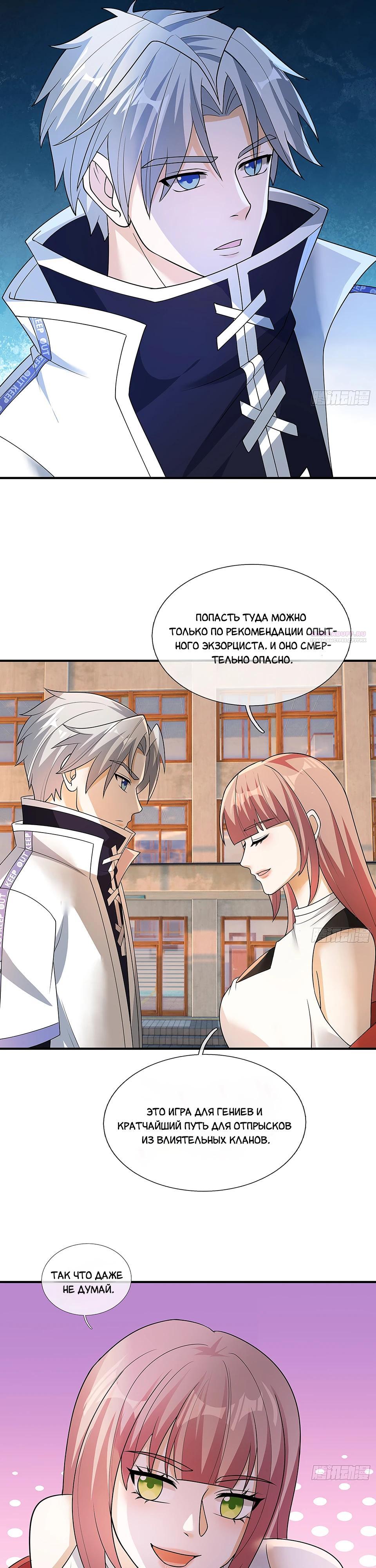 Манга Всемирный ужас: я открыл рынок читов - Глава 17 Страница 10