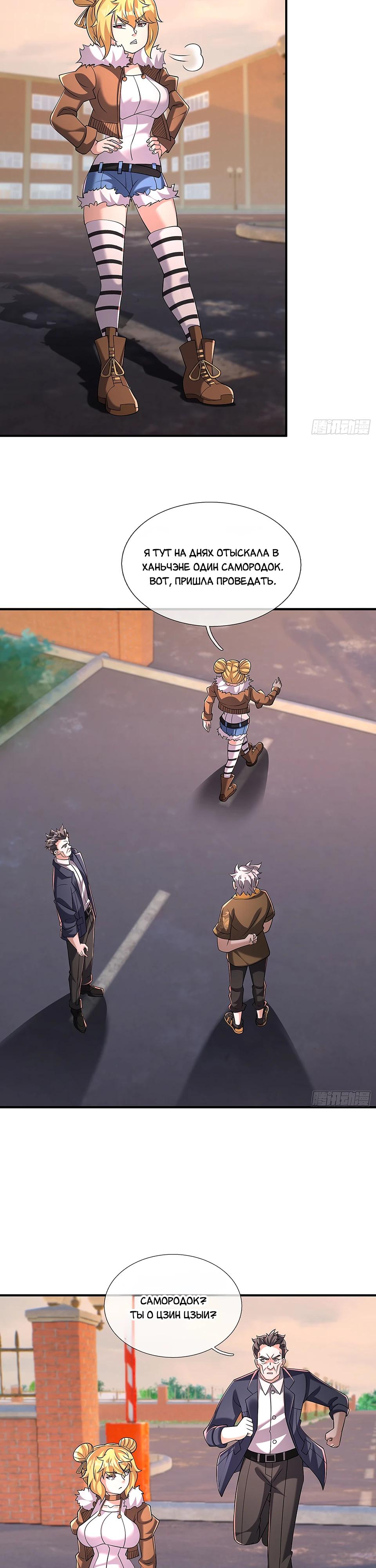 Манга Всемирный ужас: я открыл рынок читов - Глава 17 Страница 20