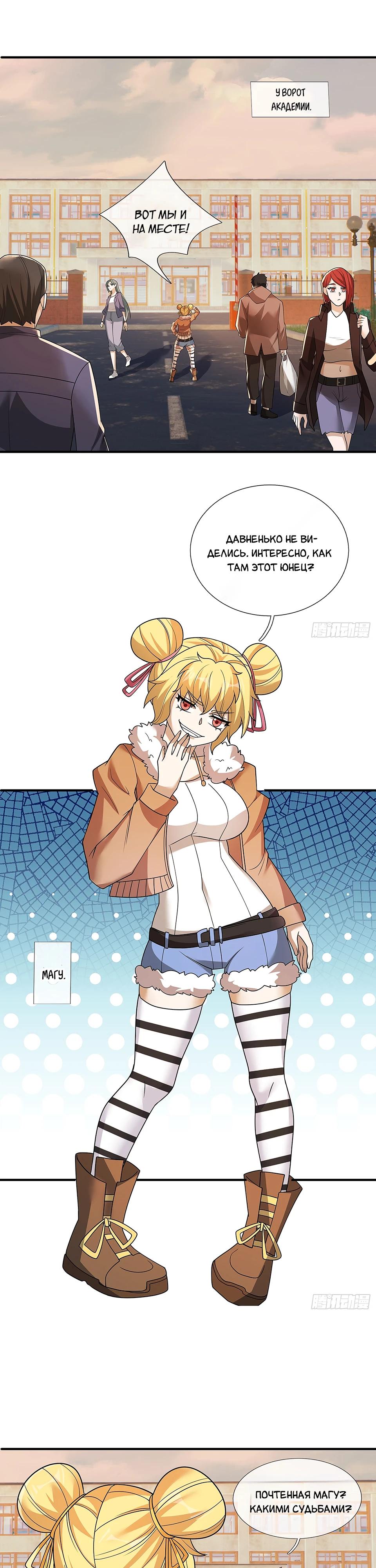 Манга Всемирный ужас: я открыл рынок читов - Глава 17 Страница 16