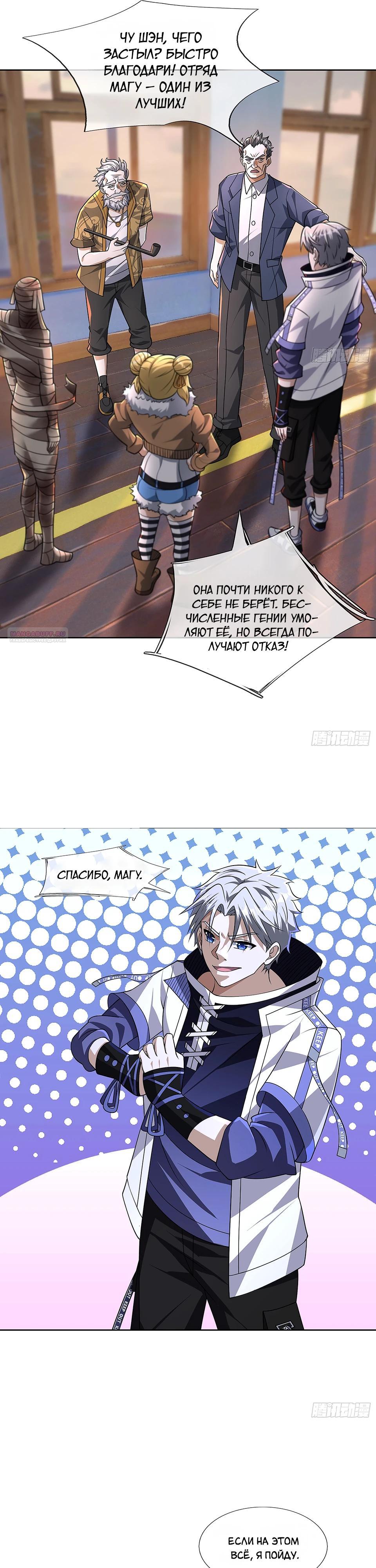 Манга Всемирный ужас: я открыл рынок читов - Глава 17 Страница 42