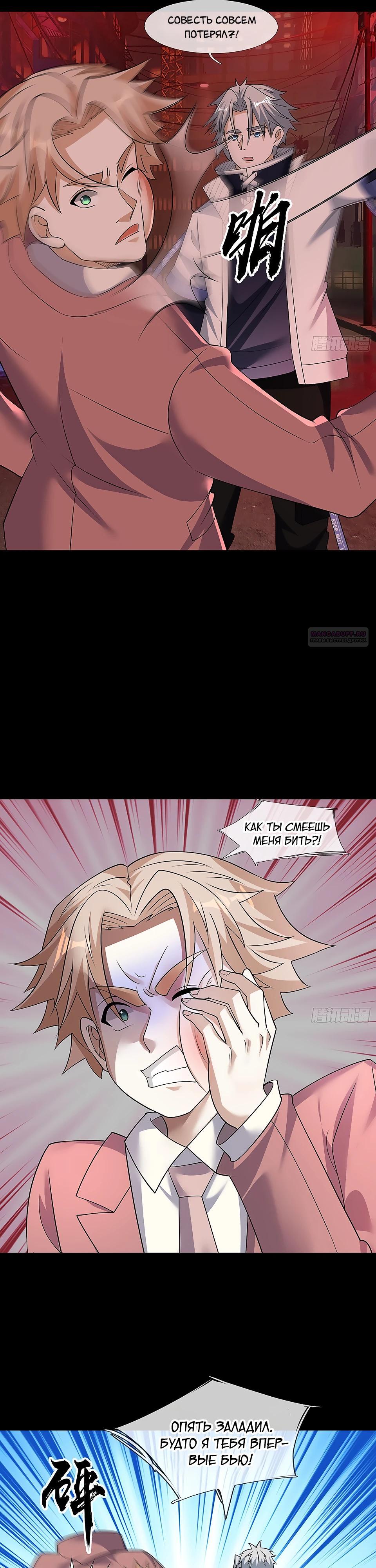 Манга Всемирный ужас: я открыл рынок читов - Глава 16 Страница 22