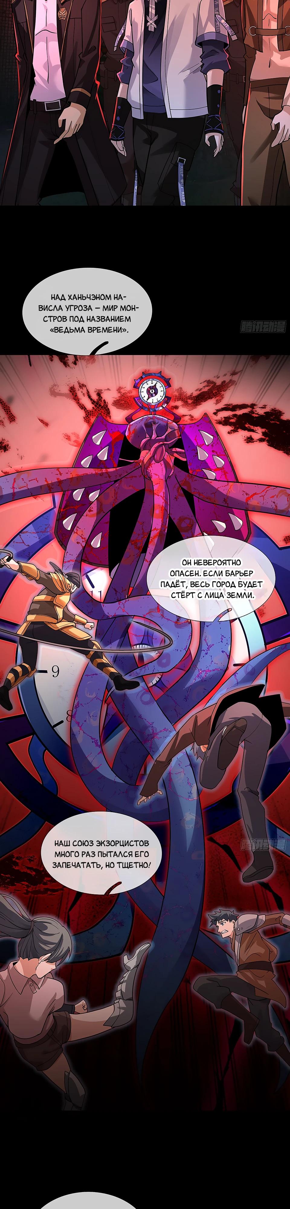 Манга Всемирный ужас: я открыл рынок читов - Глава 16 Страница 11