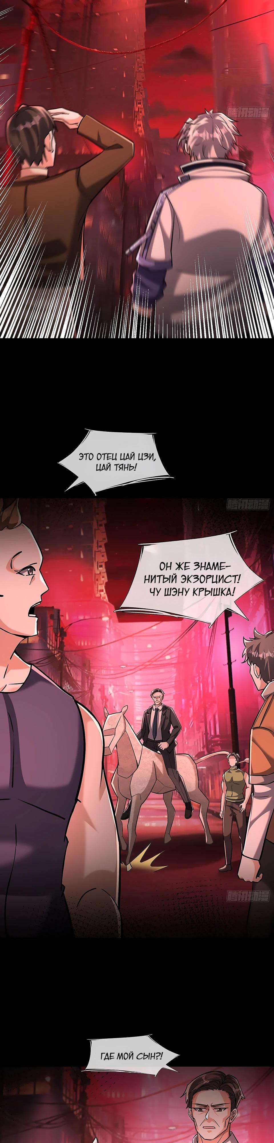 Манга Всемирный ужас: я открыл рынок читов - Глава 16 Страница 41